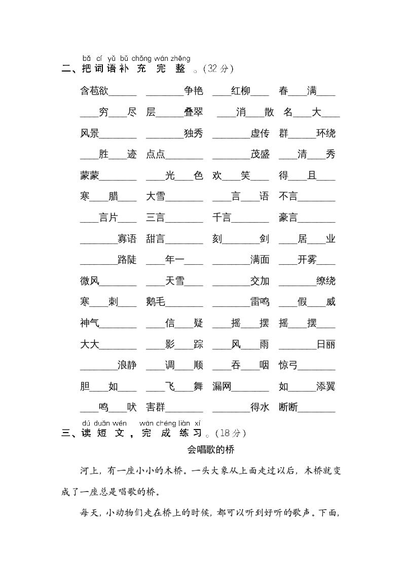 图片[2]-二年级语文上册6新词积累（部编）-简单街-jiandanjie.com