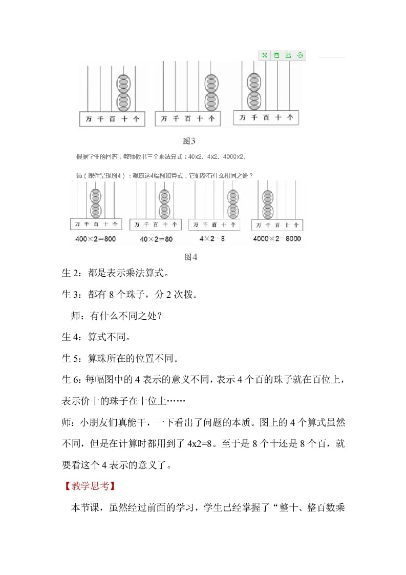 图片[3]-二年级数学下册『教学有方』巧用计数器，以形明算理-简单街-jiandanjie.com