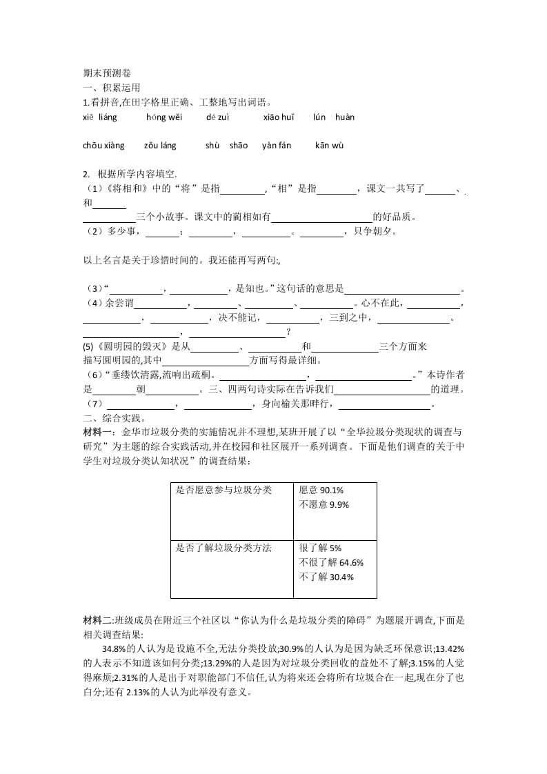 图片[1]-五年级语文上册期末练习(24)（部编版）-简单街-jiandanjie.com