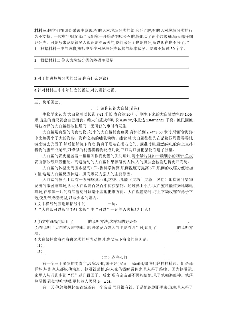 图片[2]-五年级语文上册期末练习(24)（部编版）-简单街-jiandanjie.com