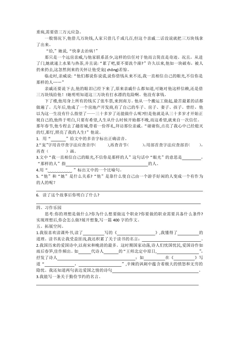 图片[3]-五年级语文上册期末练习(24)（部编版）-简单街-jiandanjie.com