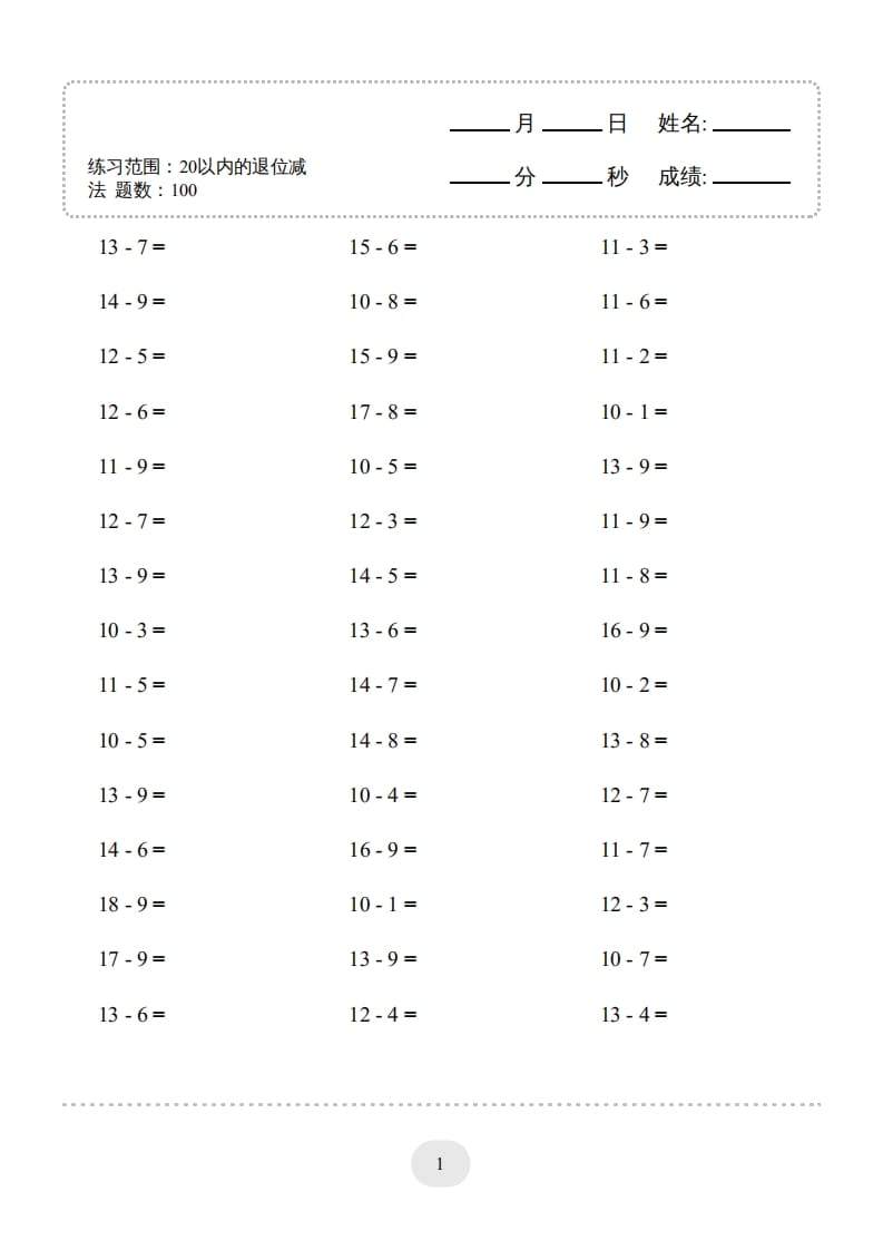 图片[1]-一年级数学上册（20以内的退位减法）1500题（人教版）-简单街-jiandanjie.com