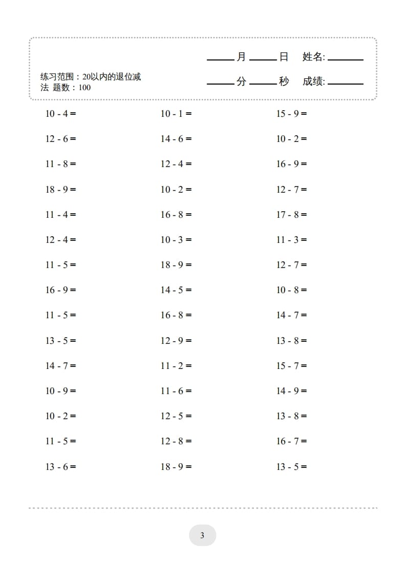 图片[3]-一年级数学上册（20以内的退位减法）1500题（人教版）-简单街-jiandanjie.com