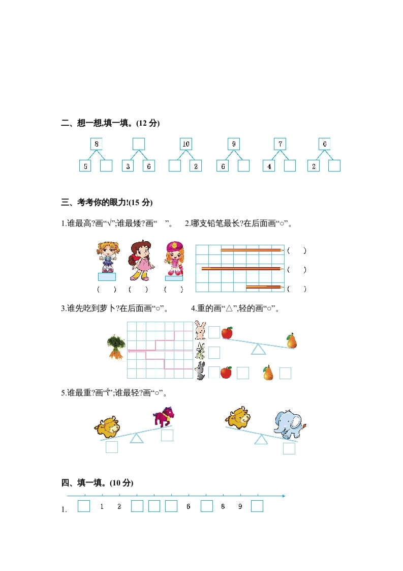 图片[2]-一年级数学上册期中测试卷2（苏教版）-简单街-jiandanjie.com