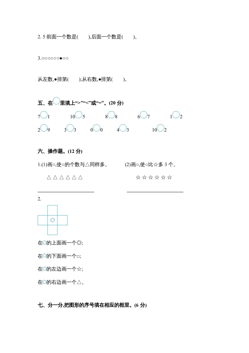 图片[3]-一年级数学上册期中测试卷2（苏教版）-简单街-jiandanjie.com