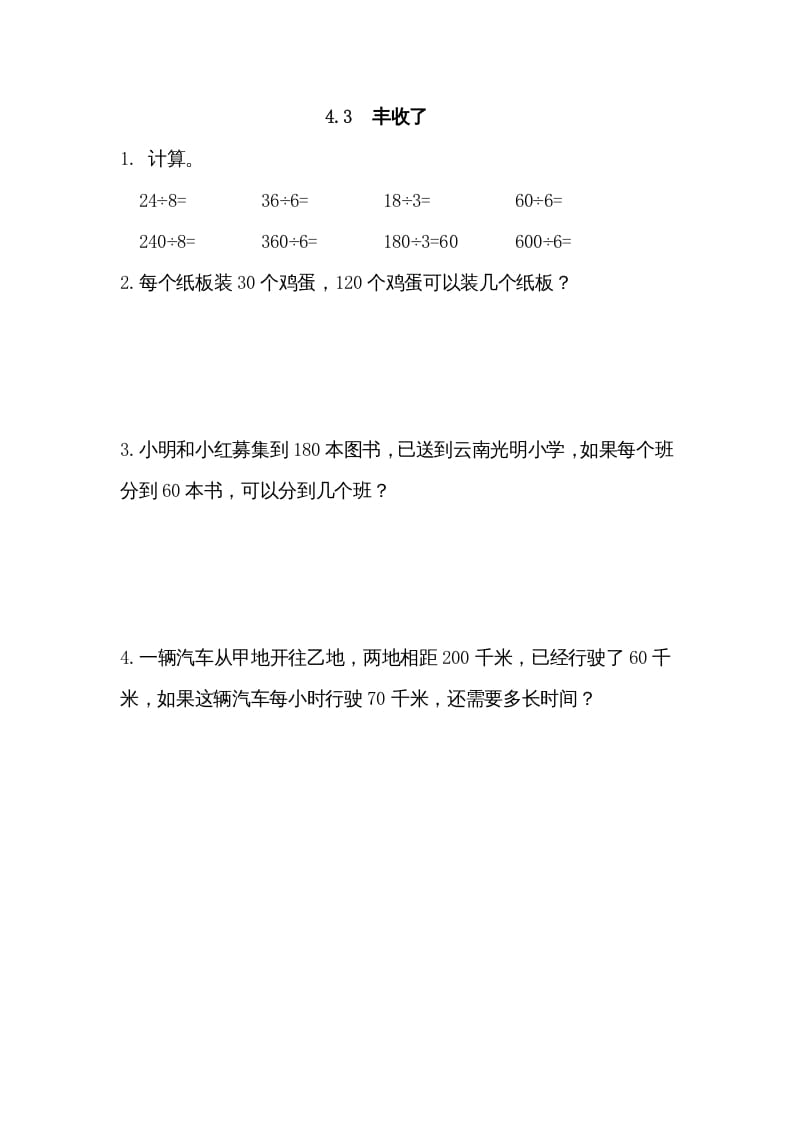 图片[1]-三年级数学上册4.3丰收了（北师大版）-简单街-jiandanjie.com