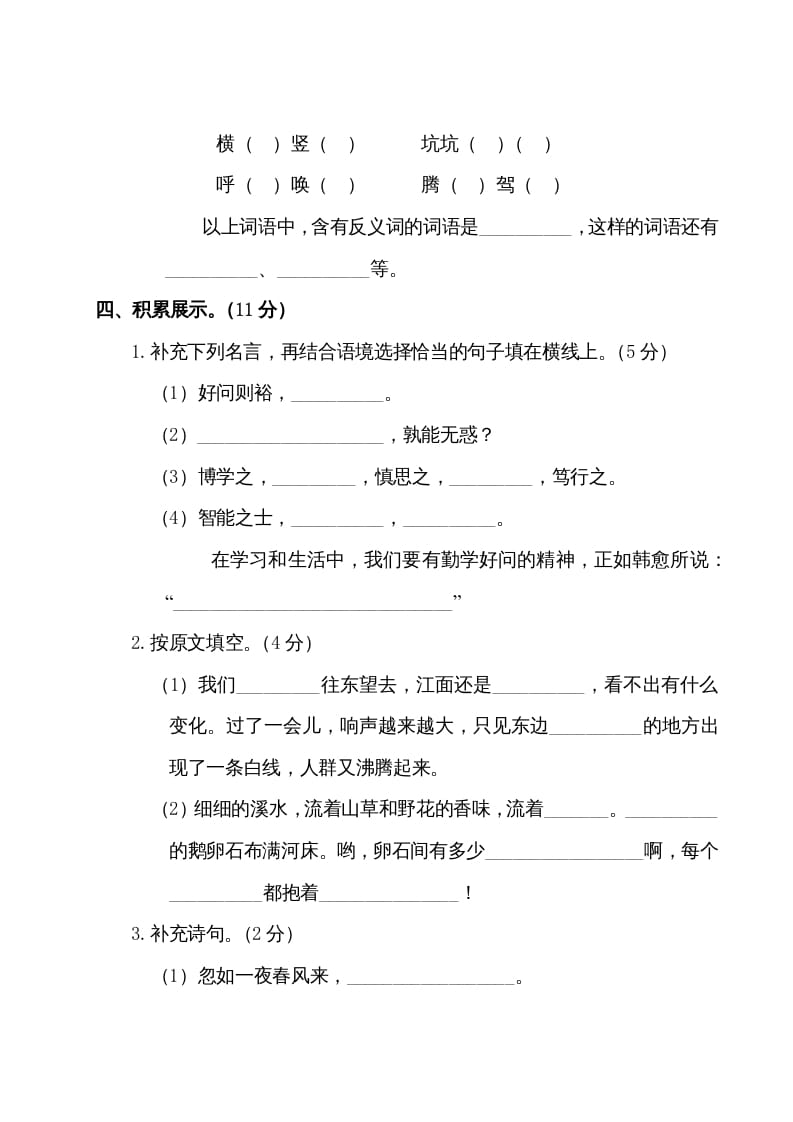 图片[3]-四年级语文上册第一阶段月考卷（有答案）-简单街-jiandanjie.com