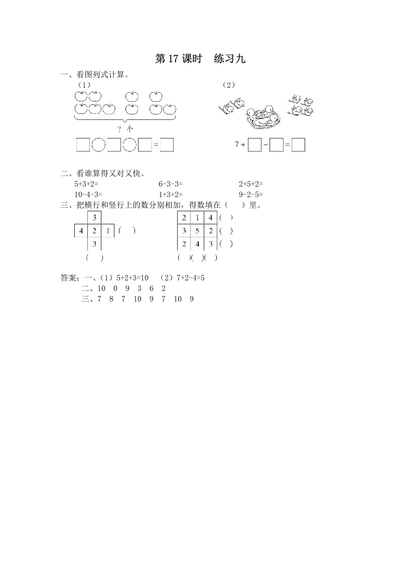 图片[1]-一年级数学上册第17课时练习九（苏教版）-简单街-jiandanjie.com