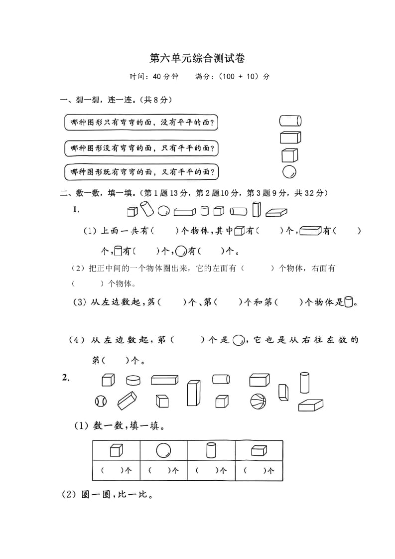 图片[1]-一年级数学上册《单元卷》第六单元综合测试卷（试卷版）（苏教版）-简单街-jiandanjie.com