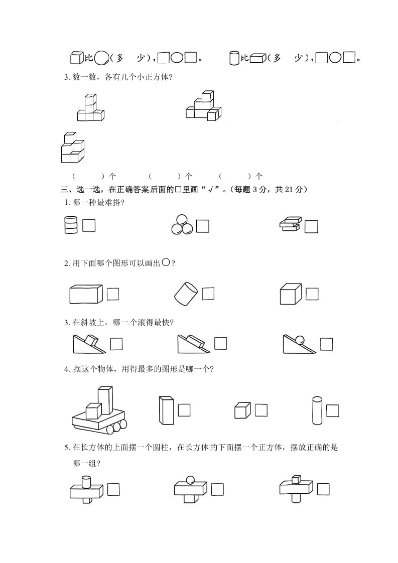 图片[2]-一年级数学上册《单元卷》第六单元综合测试卷（试卷版）（苏教版）-简单街-jiandanjie.com