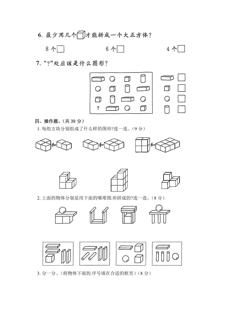 图片[3]-一年级数学上册《单元卷》第六单元综合测试卷（试卷版）（苏教版）-简单街-jiandanjie.com