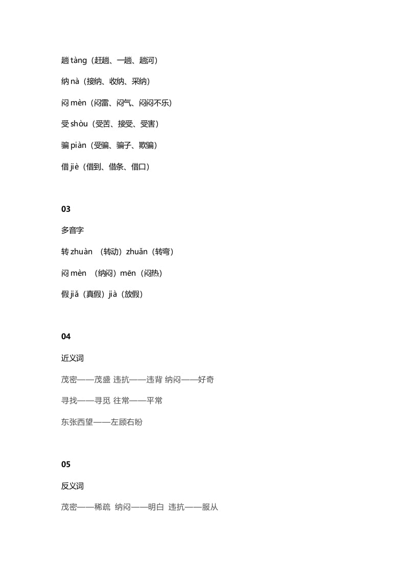 图片[2]-二年级语文上册25二上课文二十一狐假虎威知识点（部编）-简单街-jiandanjie.com