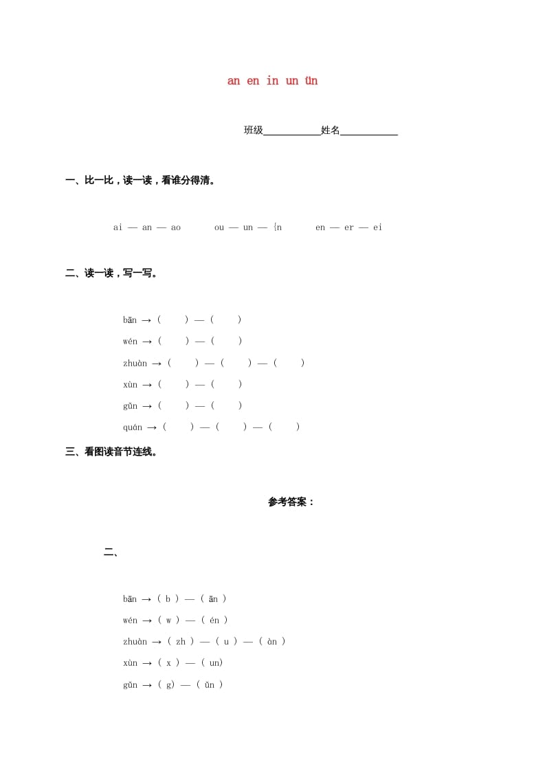 图片[1]-一年级语文上册12.aneninunün练习2（部编版）-简单街-jiandanjie.com