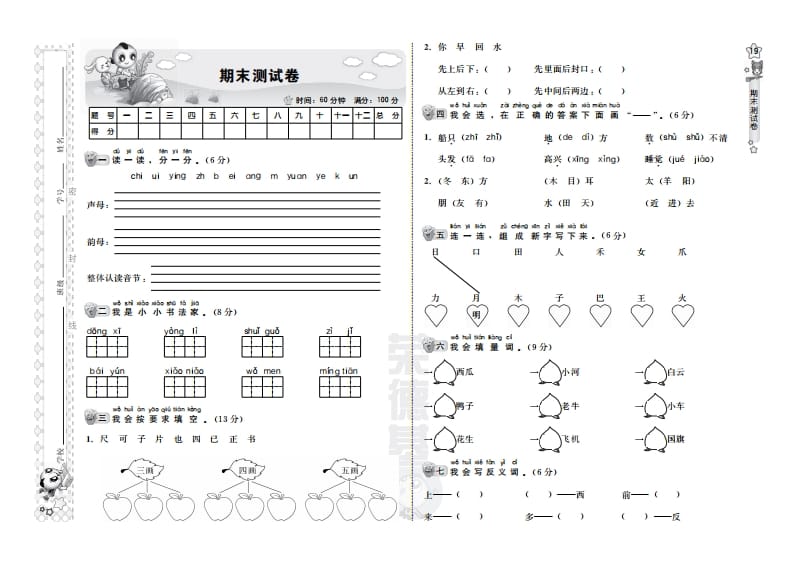 图片[1]-一年级语文上册期末测试卷（B卷）（部编版）-简单街-jiandanjie.com