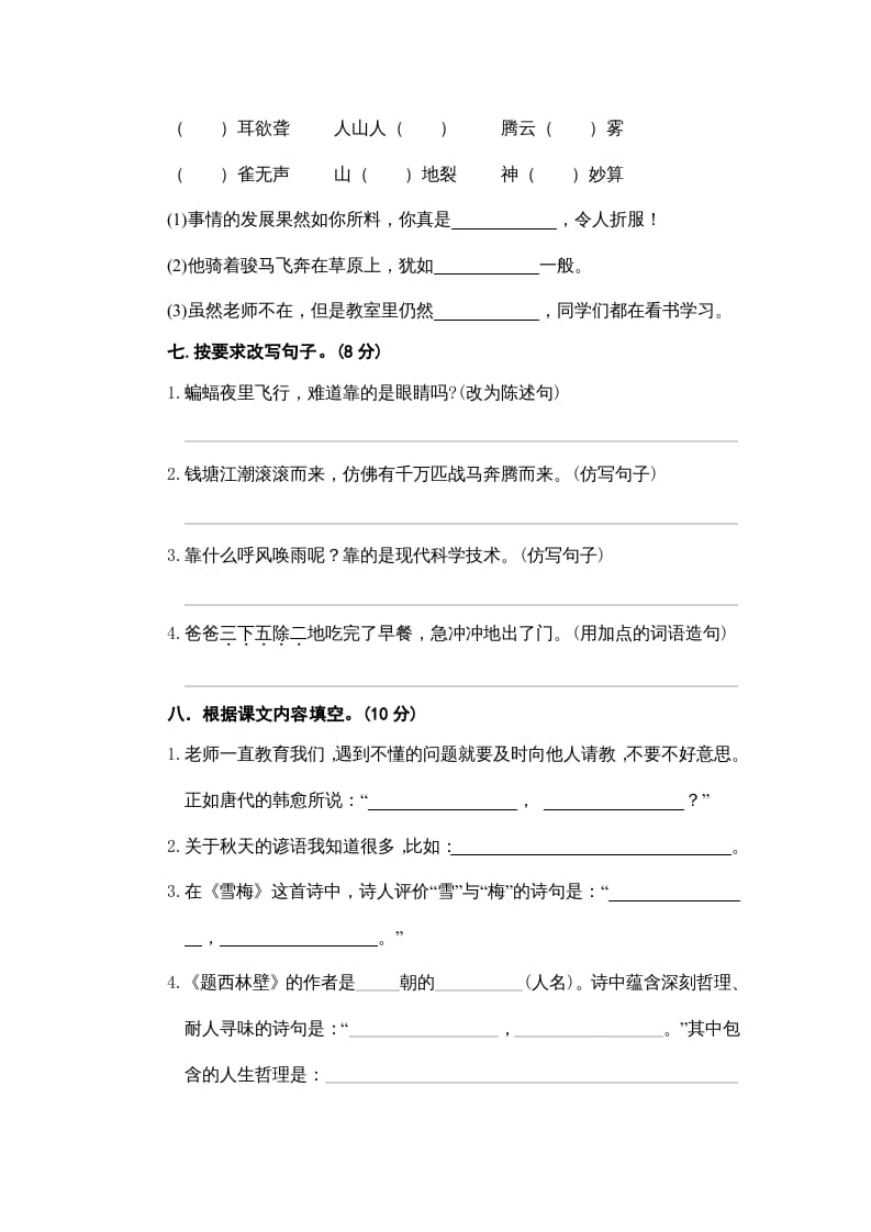 图片[2]-四年级语文上册期中练习(3)-简单街-jiandanjie.com