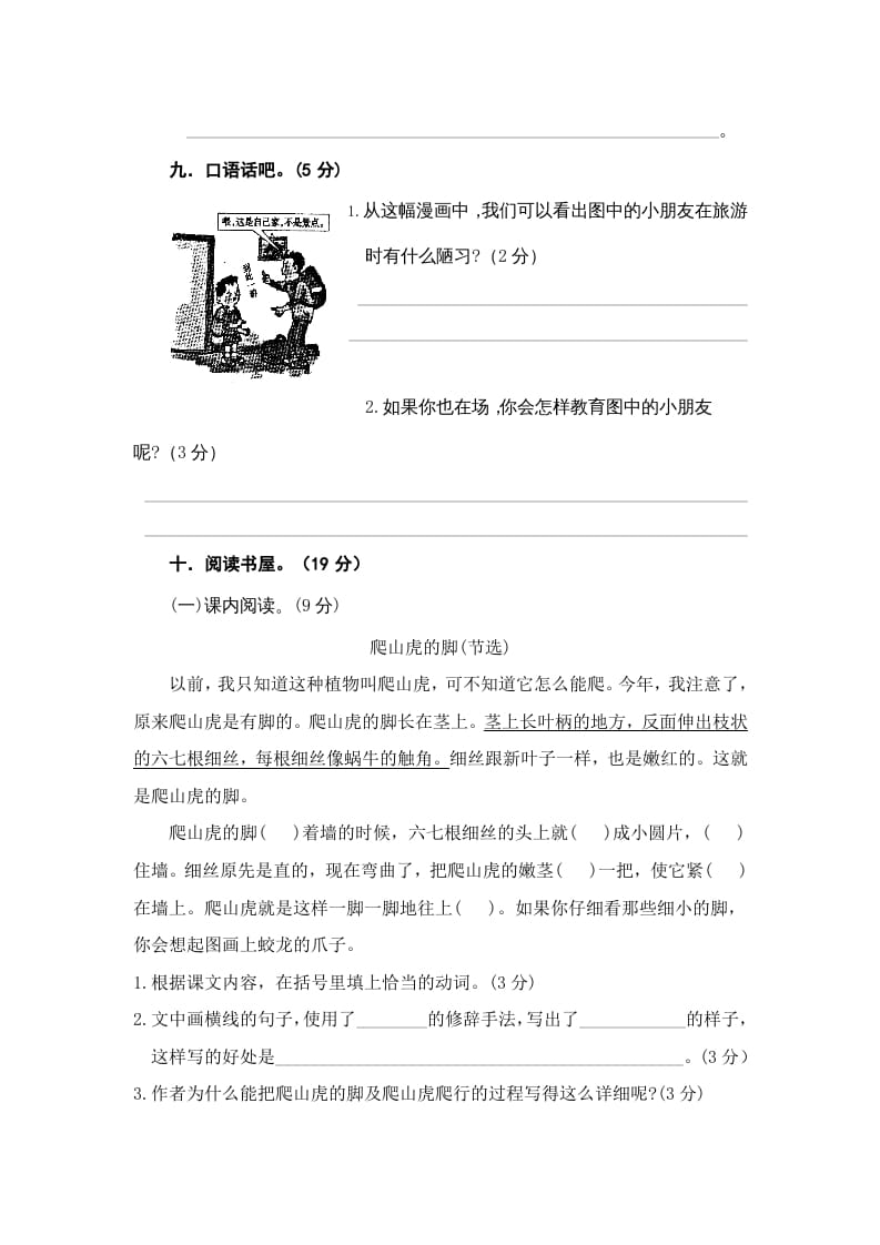 图片[3]-四年级语文上册期中练习(3)-简单街-jiandanjie.com