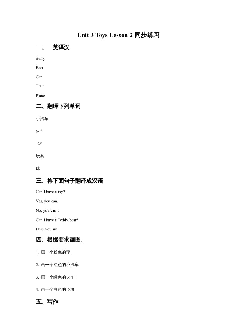 图片[1]-一年级英语上册Unit3ToysLesson2同步练习1（人教一起点）-简单街-jiandanjie.com