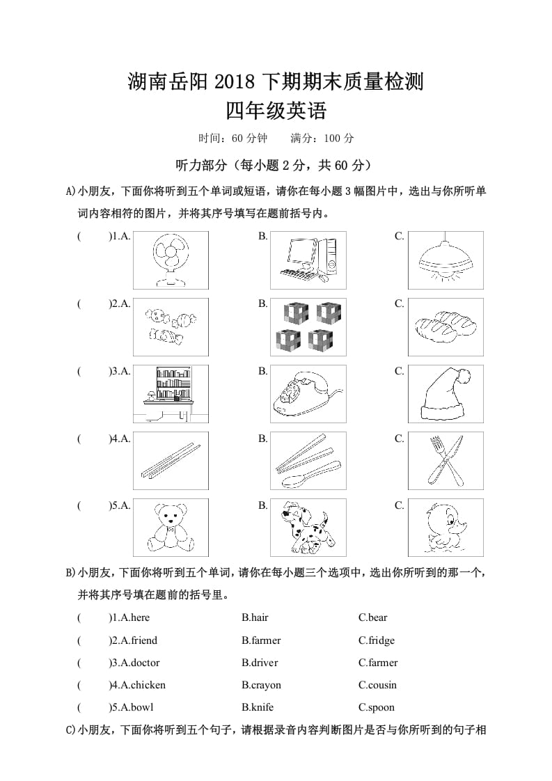 图片[1]-四年级英语上册湖南岳阳期末质量检测（人教PEP）-简单街-jiandanjie.com