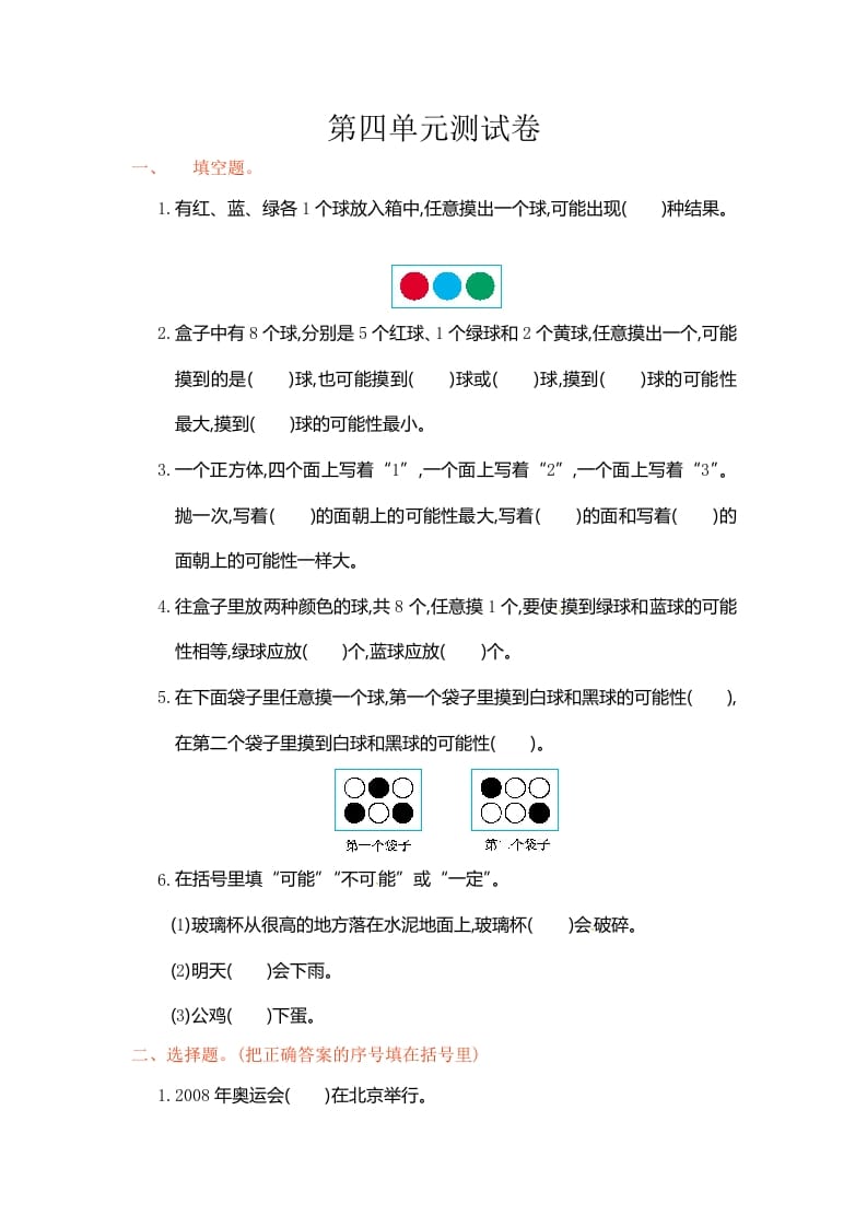 图片[1]-五年级数学上册第4单元测试卷1（人教版）-简单街-jiandanjie.com