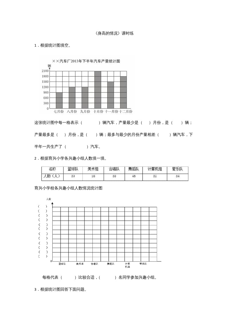 图片[1]-六年级数学上册5.3身高的情况（北师大版）-简单街-jiandanjie.com