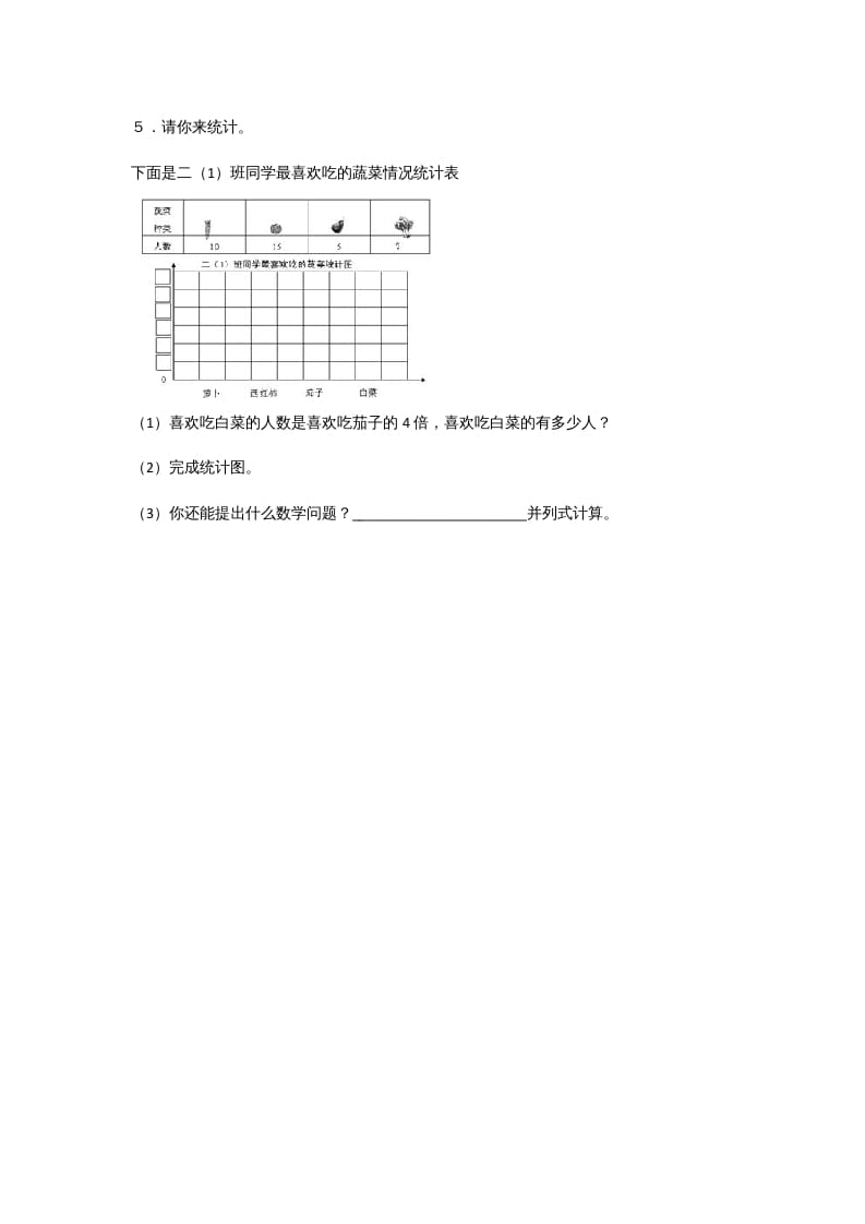 图片[3]-六年级数学上册5.3身高的情况（北师大版）-简单街-jiandanjie.com