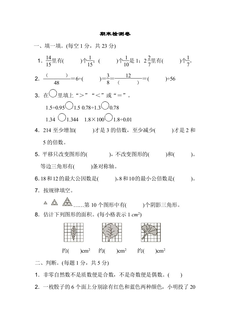 图片[1]-五年级数学上册期末练习(4)（北师大版）-简单街-jiandanjie.com