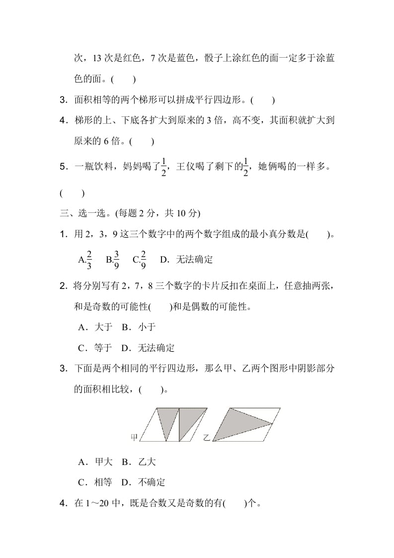 图片[2]-五年级数学上册期末练习(4)（北师大版）-简单街-jiandanjie.com