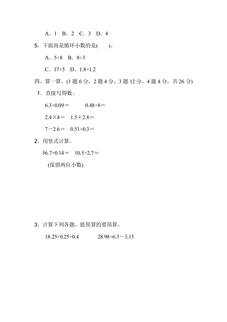 图片[3]-五年级数学上册期末练习(4)（北师大版）-简单街-jiandanjie.com