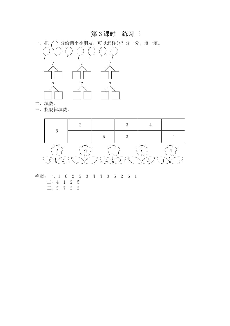 图片[1]-一年级数学上册第3课时练习三（苏教版）-简单街-jiandanjie.com