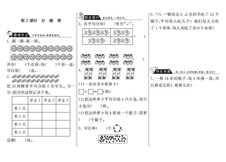 图片[1]-二年级数学上册7.3分糖果·（北师大版）-简单街-jiandanjie.com