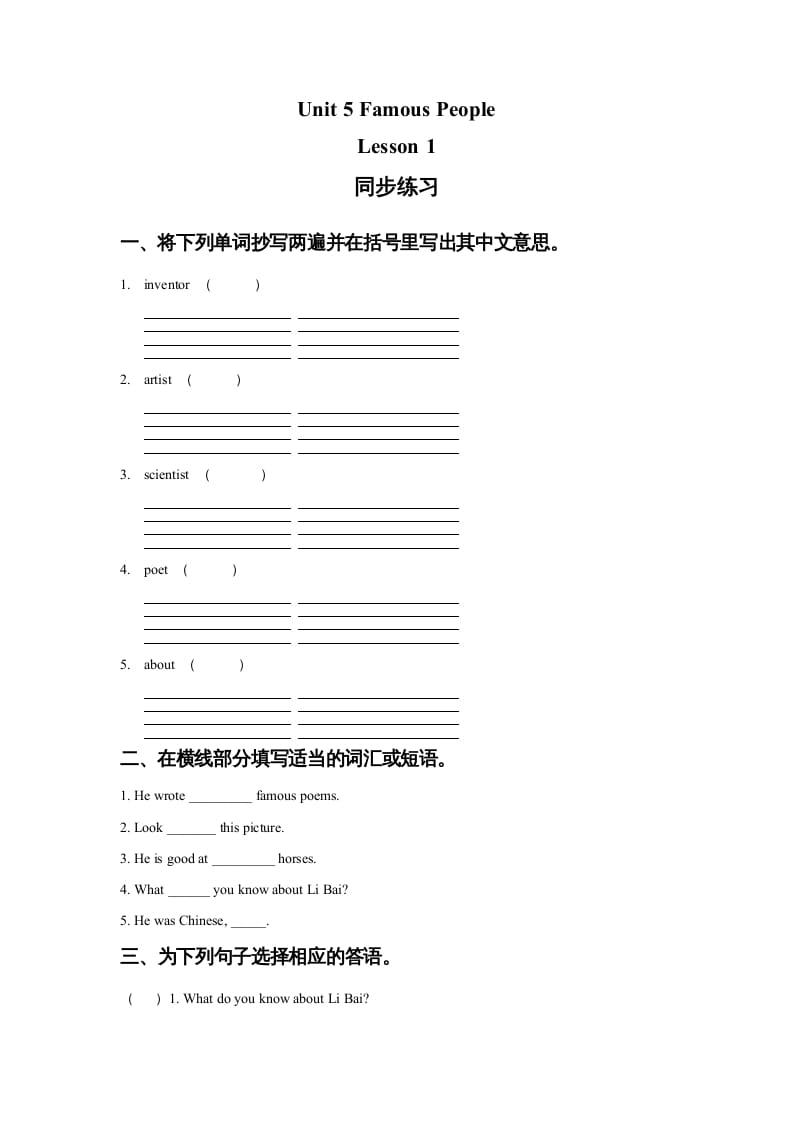 图片[1]-六年级英语上册Unit5FamousPeopleLesson1同步练习1（人教版一起点）-简单街-jiandanjie.com