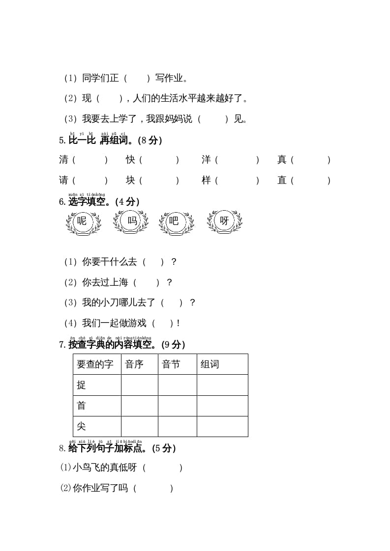 图片[2]-一年级语文下册期末综合测试卷-简单街-jiandanjie.com