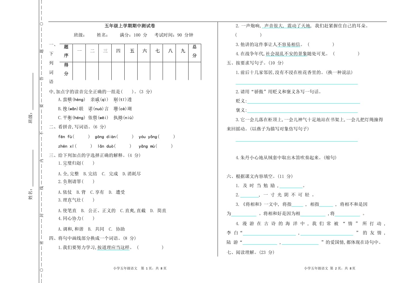 图片[1]-五年级语文上册上期中测试卷（部编版）-简单街-jiandanjie.com