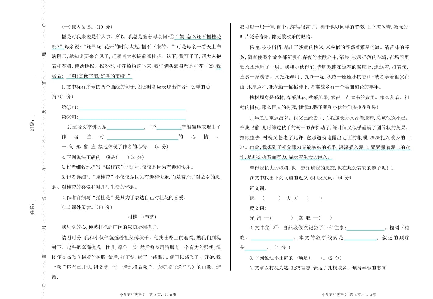 图片[2]-五年级语文上册上期中测试卷（部编版）-简单街-jiandanjie.com