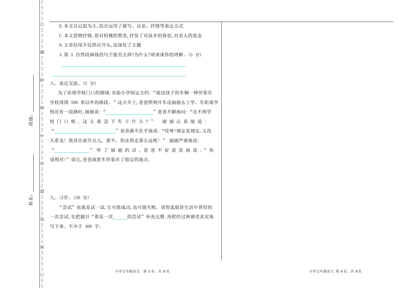 图片[3]-五年级语文上册上期中测试卷（部编版）-简单街-jiandanjie.com