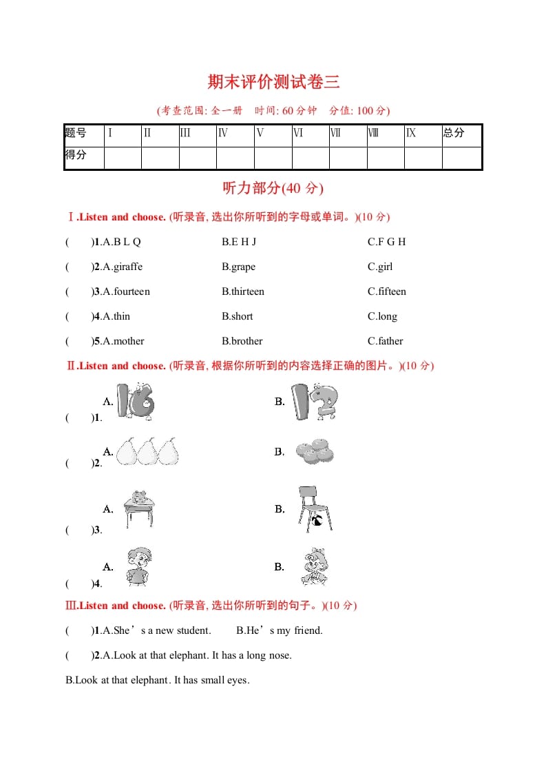 图片[1]-三年级英语下册期末评价测试卷三-简单街-jiandanjie.com