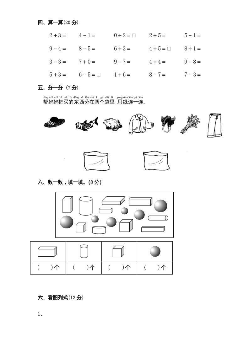 图片[3]-一年级数学上册期中试题(4)（苏教版）-简单街-jiandanjie.com