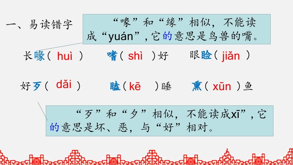 图片[2]-五年级语文上册生字专项复习（部编版）-简单街-jiandanjie.com