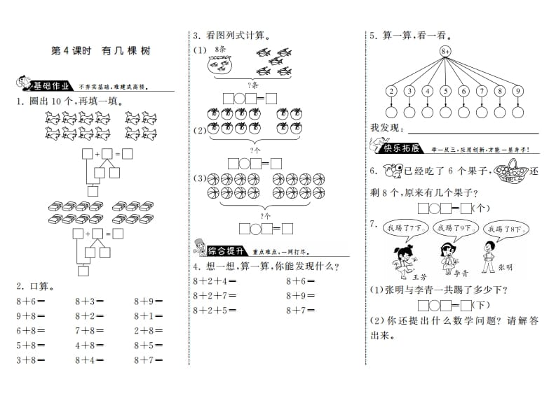 图片[1]-一年级数学上册7.4有几棵树·(北师大版)-简单街-jiandanjie.com