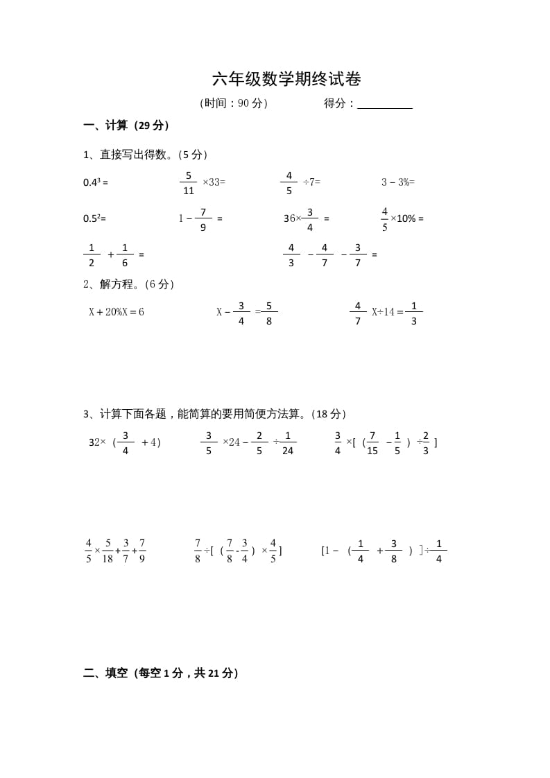 图片[1]-六年级数学上册期末复习检测试题(5)（苏教版）-简单街-jiandanjie.com