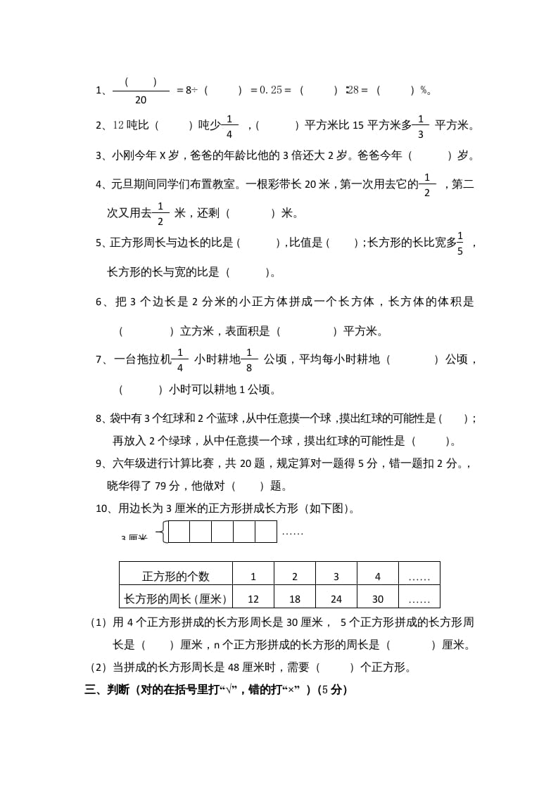 图片[2]-六年级数学上册期末复习检测试题(5)（苏教版）-简单街-jiandanjie.com