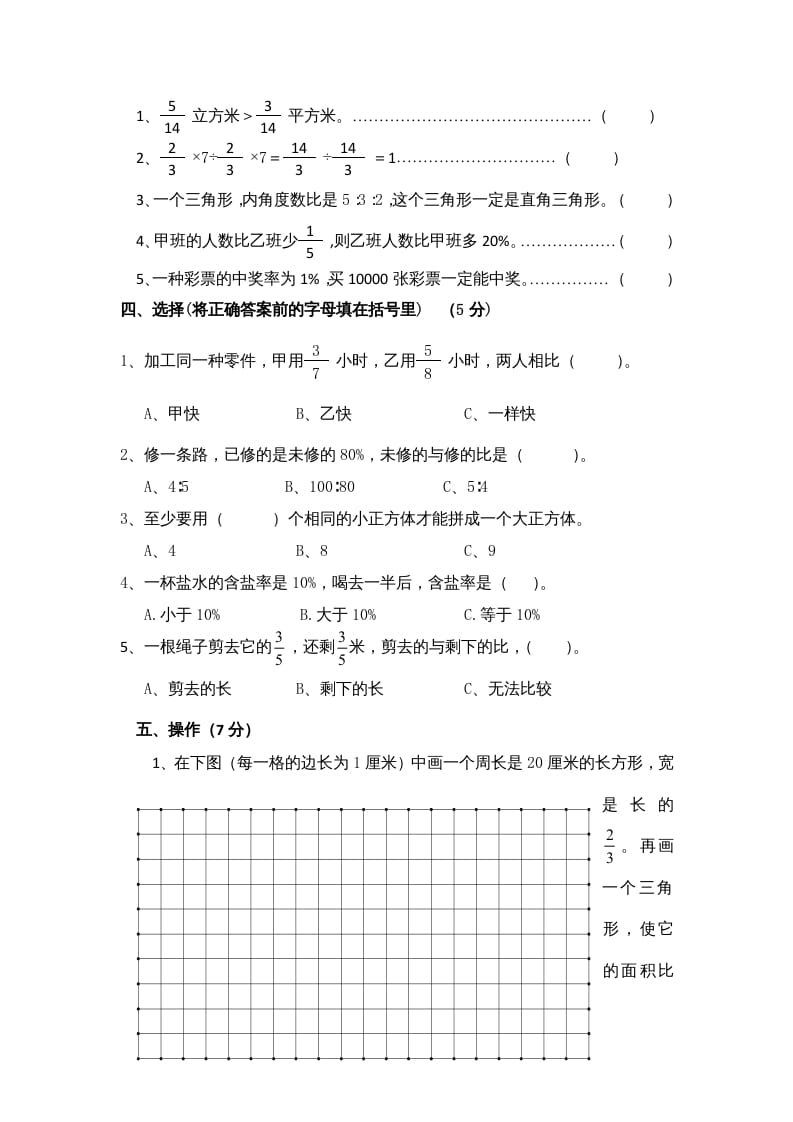 图片[3]-六年级数学上册期末复习检测试题(5)（苏教版）-简单街-jiandanjie.com