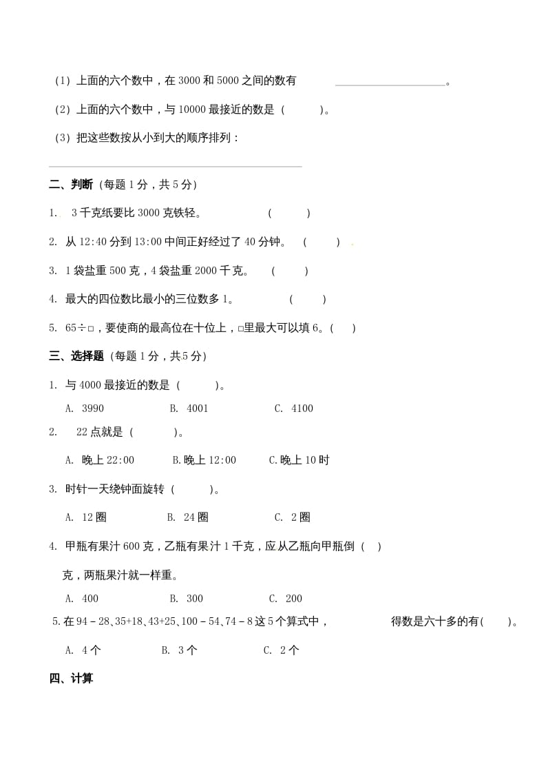 图片[2]-三年级数学上册期中测试卷2（苏教版）-简单街-jiandanjie.com