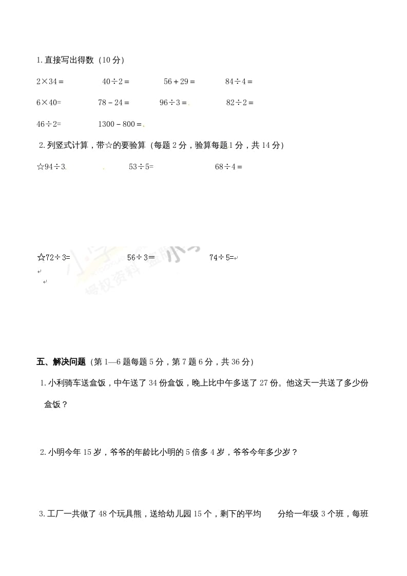 图片[3]-三年级数学上册期中测试卷2（苏教版）-简单街-jiandanjie.com