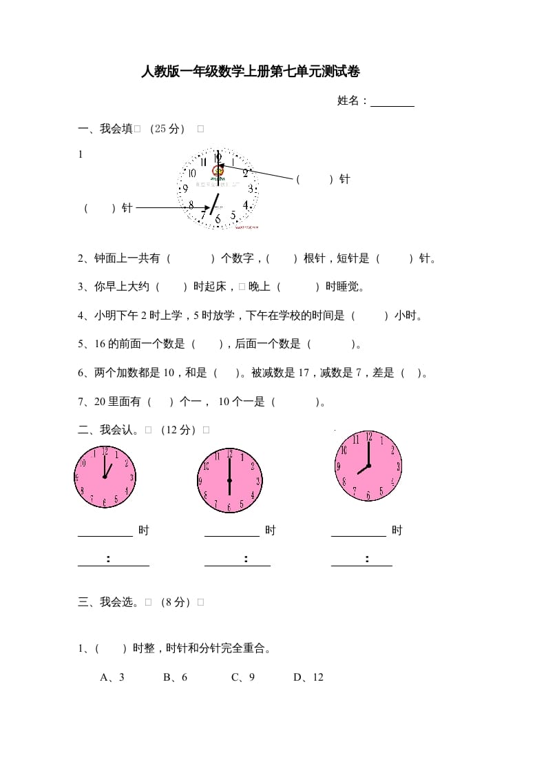 图片[1]-一年级数学上册第7单元检测卷（人教版）-简单街-jiandanjie.com