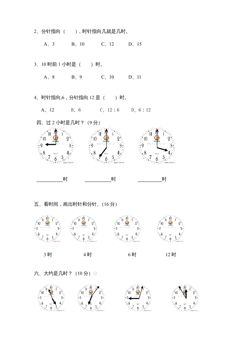 图片[2]-一年级数学上册第7单元检测卷（人教版）-简单街-jiandanjie.com