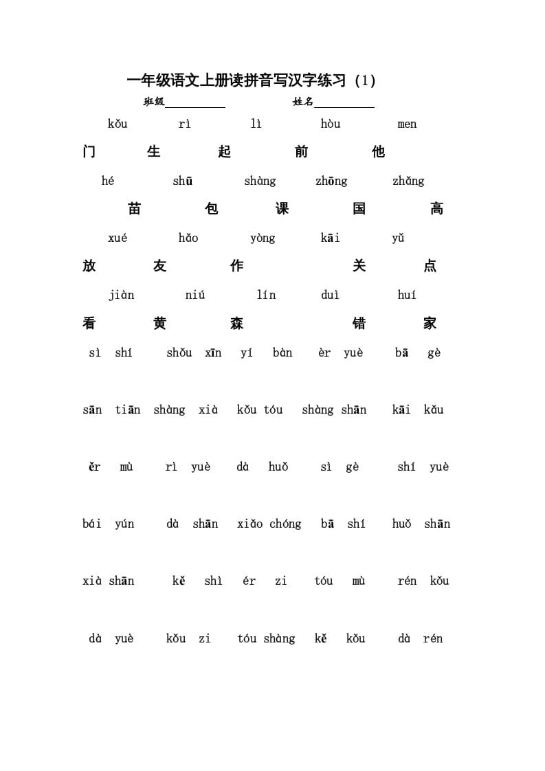 图片[1]-一年级语文上册小学期末复习资料(二)5页（部编版）-简单街-jiandanjie.com