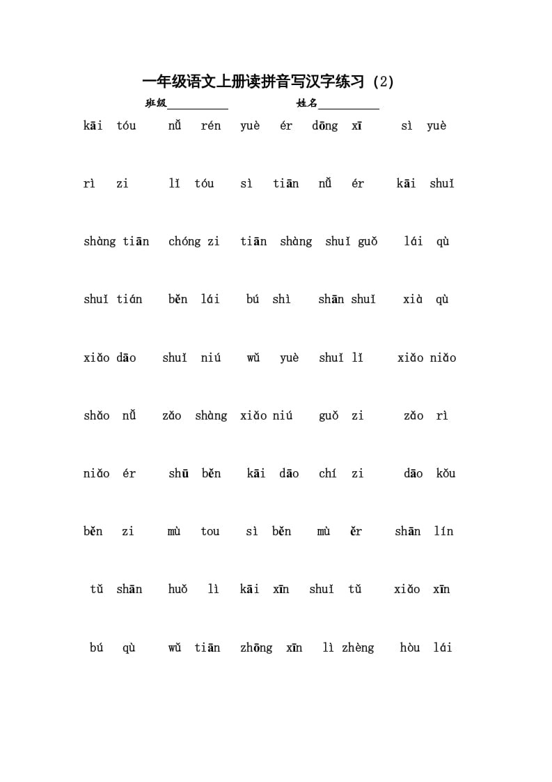 图片[2]-一年级语文上册小学期末复习资料(二)5页（部编版）-简单街-jiandanjie.com