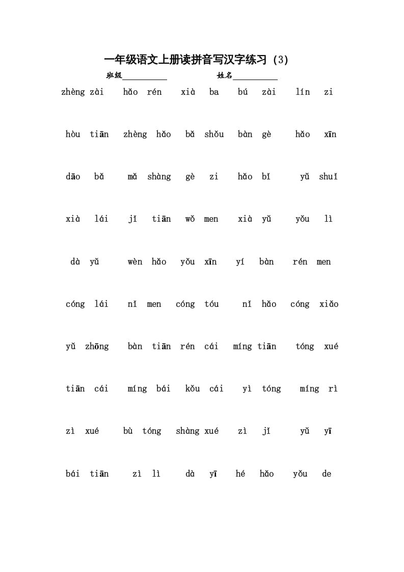 图片[3]-一年级语文上册小学期末复习资料(二)5页（部编版）-简单街-jiandanjie.com