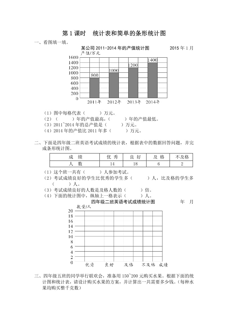 图片[1]-四年级数学上册第1课时统计表和简单的条形统计图（苏教版）-简单街-jiandanjie.com